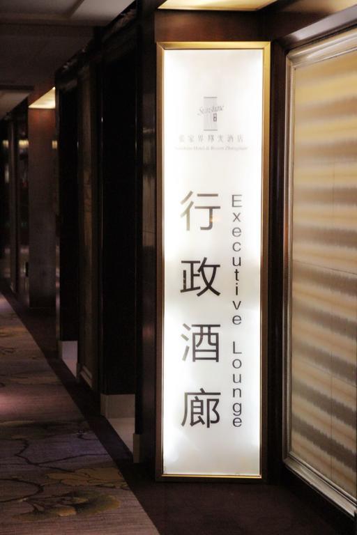 ซันไชน์ โฮเต็ล แอนด์ รีสอร์ต จางเจียจี้ Hotel จางเจียเจี้ย ภายนอก รูปภาพ